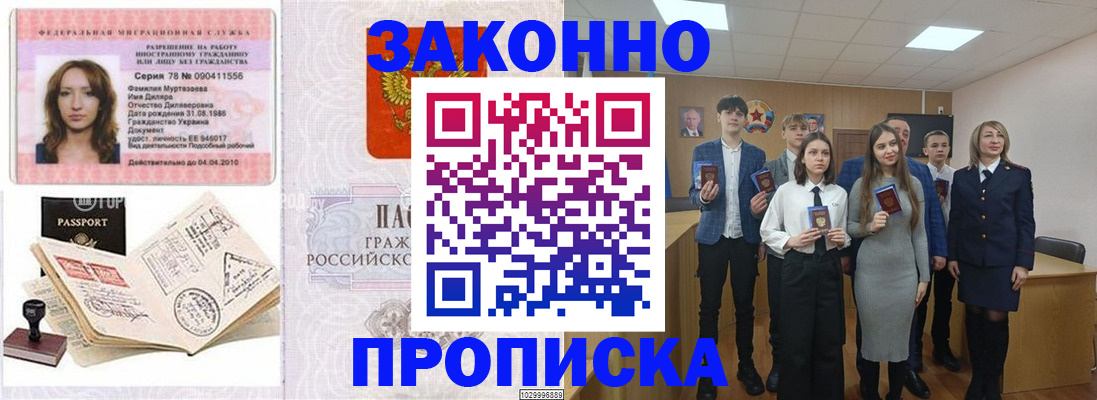 временная регистрация надежно в Трёхгорном