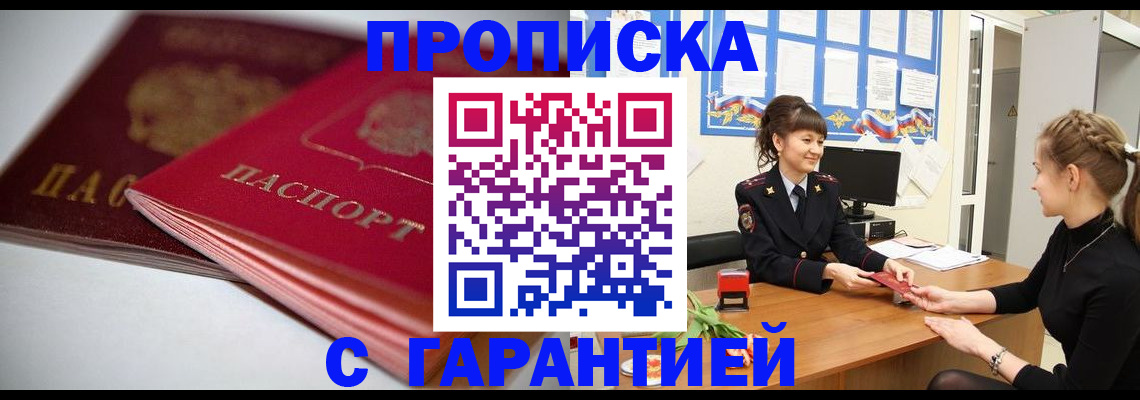 временная регистрация для школы в Трёхгорном