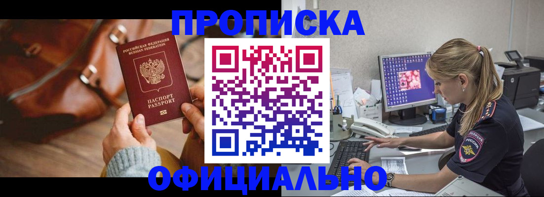 прописка штамп в Трёхгорном