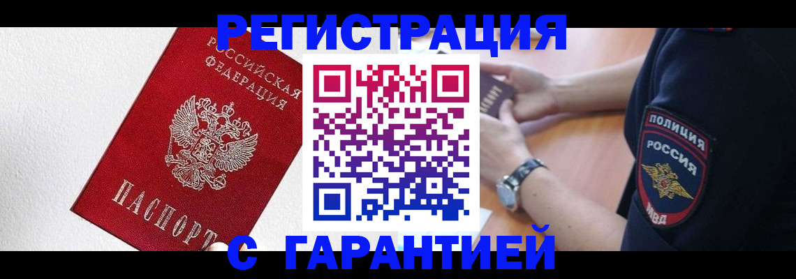 временная регистрация надежно в Трёхгорном