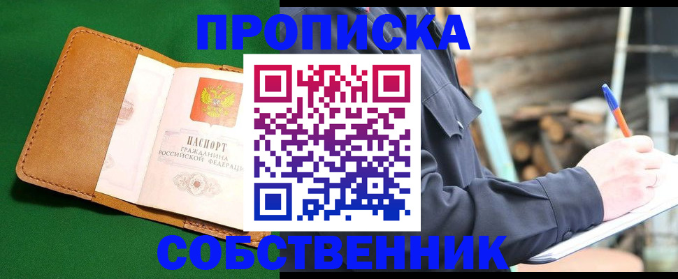 купить прописку в Трёхгорном