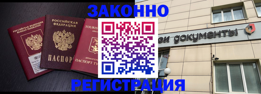 прописка законно в Трёхгорном